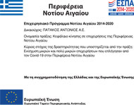Support of micro and small enterprises affected by Covid-19 in the Region of South Aegean